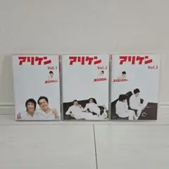 アリケン DVD BOX Vol.1, 2&3(初回限定特典)