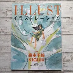 イラストレーション2023年6月号