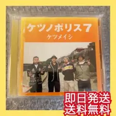 ◎即日発送◎ケツメイシ『ケツノポリス7』君とつくる未来 結婚式BGM