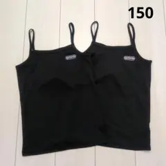 キッズ 150 インナー キャミソール 2枚