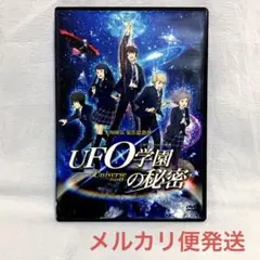 UFO学園の秘密('15アニメ/劇場版)【レンタル落ちDVD】
