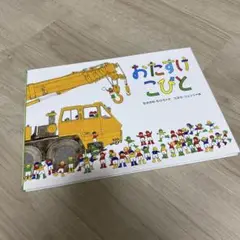おたすけこびと