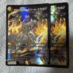 ボルシャックドリームドラゴン