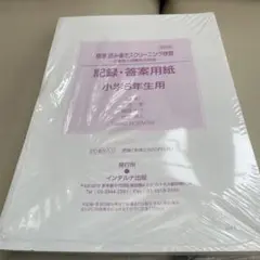 値下げ☆新品小学6年生用　読み書きスクリーニング検査用紙