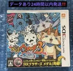 5d動作確認済‼️妖怪ウォッチ3 スシ　3DS ソフト