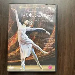 ロミオとジュリエット DVD マリインスキー