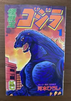 2025年最新】怪獣王ゴジラ 1 (コミックボンボン)の人気アイテム