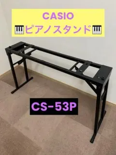 2025年最新】CASIO CS-53P カシオの人気アイテム - メルカリ