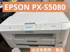【ジャンク美品】EPSON PX-S5080 プリンター エプソンインクジェット