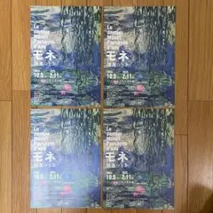 【国立西洋美術館】モネ　睡蓮のとき　ひたる。光に。モネに。　チラシ４部