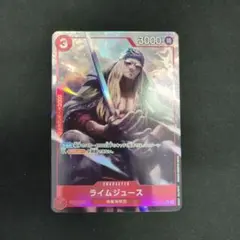 ワンピースカード ライムジュースUCパラレル OP09-014