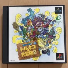 トルネコの大冒険2 PlayStation