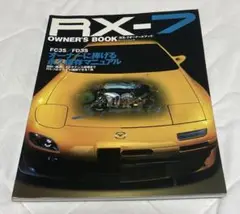 2025年最新】整備書 RX-7 FD3Sの人気アイテム - メルカリ