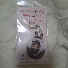 中原中也 ぴよっとラビットアクリルキーホルダー 文豪ストレイドッグス