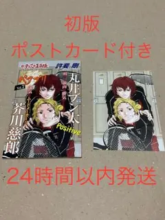 【ポストカード付】【初版】ペアプリ　vol.7 丸井ブン太　芥川慈郎