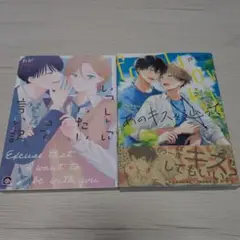 いっしょにいたいって言い訳　あのキスを辿って