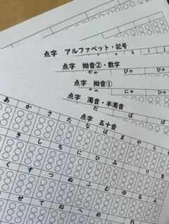 点字　勉強　夏休み　宿題　自由研究　プリント　8枚セット