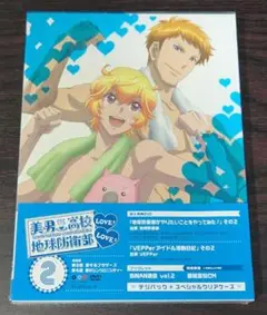 【新品未開封】DVD第2巻 美男高校地球防衛部LOVE!LOVE!