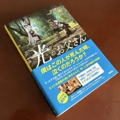 ファイナルファンタジーXIV 光のお父さん
