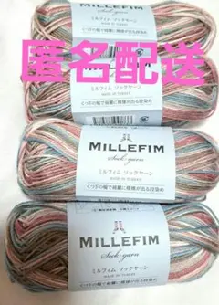 MILLEFIM ソックヤーン 4玉セット
