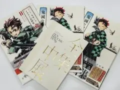 鬼滅の刃 全集中展特製冊子付き イラスト記録集 ブック4巻セット