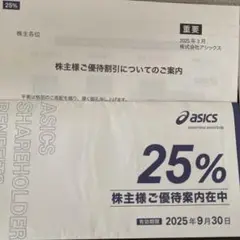 2025年最新】アシックス株主優待30の人気アイテム - メルカリ