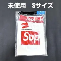 新品未使用　白1枚　Hanes Supremeボクサーパンツ　Sサイズ 袋付き