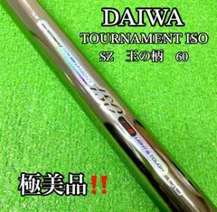 DAIWA ダイワ SX IL トーナメント ISO 1-53 ロッド 釣り 釣具