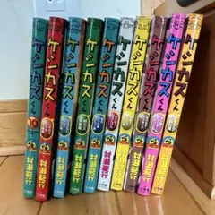 ケシカスくん　単行本　セット