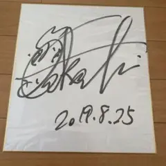 藤懸貴志　サイン　競馬　近日中に廃棄