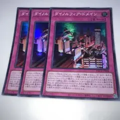 10164 ダイノルフィア・ドメイン 3枚セット　スーパー