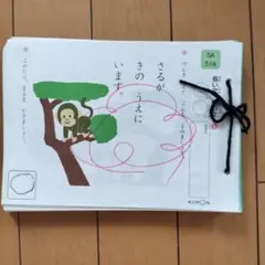 くもん　プリント　国語　5A　150枚　 51〜200