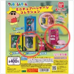 クレヨンしんちゃん　ガチャガチャ　怪獣シリマルダシ　チョコビ（いちご）セット