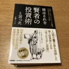 彼はそれを「賢者の投資術」と言った : 水瀬ケンイチのインデックス投資25年間…