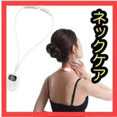 ネックケア リラクゼーション器 ems 首 ネック 肩 プレゼント 温熱 軽量