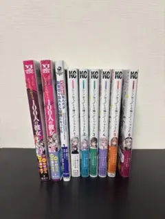 コミック　ロシデレ　100彼　配V 9冊セット　まとめ売り