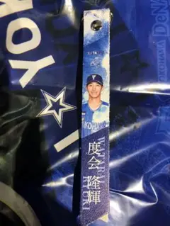 横浜DeNAベイスターズ スターナイト2025 度会 ボンフィン