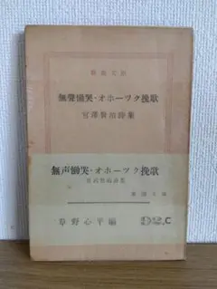 無聲慟哭・オホーツク挽歌