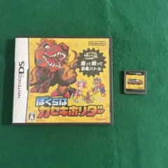ぼくらはカセキホリダー