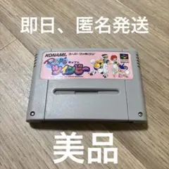 スーパーファミコン ポップンツインビー