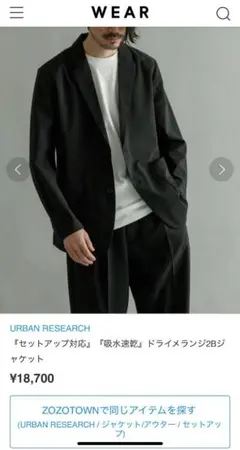 【定価18,700円】2023SS 吸水速乾 ドライメランジ2Bジャケット 美品