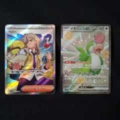 [セット]ペパー SR SV1V 　イキリンコEX SSR SV4a