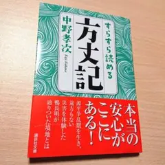 すらすら読める方丈記