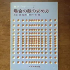 場合の数の求め方