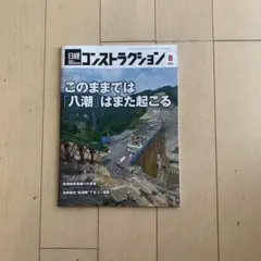 日経コストラクション 8月号 2025