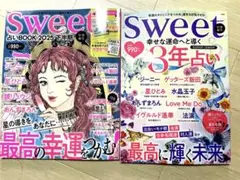 sweet特別編集 占いBOOK2冊セット