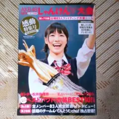 AKB48じゃんけん大会2013感動特集号