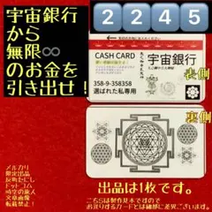2245⬛️宇宙銀行カード⬛️カタカムナウタヒ波動コア御守お守り天之御中主大神様