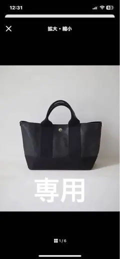 黒のトートバッグ