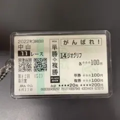 皐月賞 ジオグリフ 換金期限切れ応援馬券(馬券ホルダー付き)